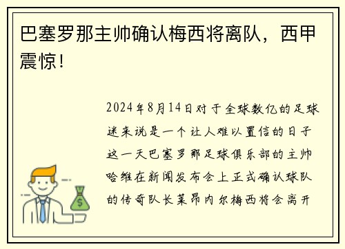 巴塞罗那主帅确认梅西将离队，西甲震惊！