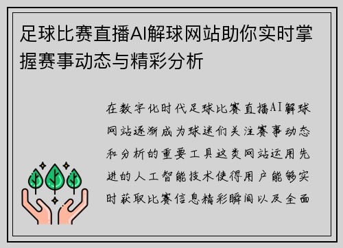 足球比赛直播AI解球网站助你实时掌握赛事动态与精彩分析 足球比赛直播AI解球网站助你实时掌握赛事动态与精彩分析